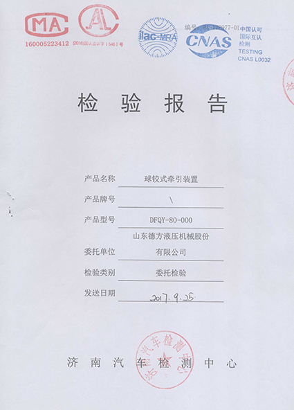檢驗(yàn)報(bào)告
